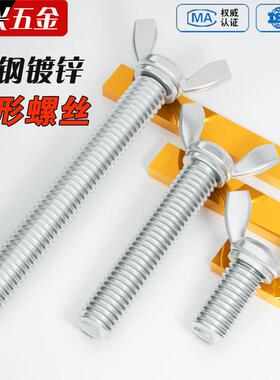 铁镀锌蝶形手拧螺丝碟型元宝螺丝螺栓蝴蝶羊角螺钉M345M6M8M10M12