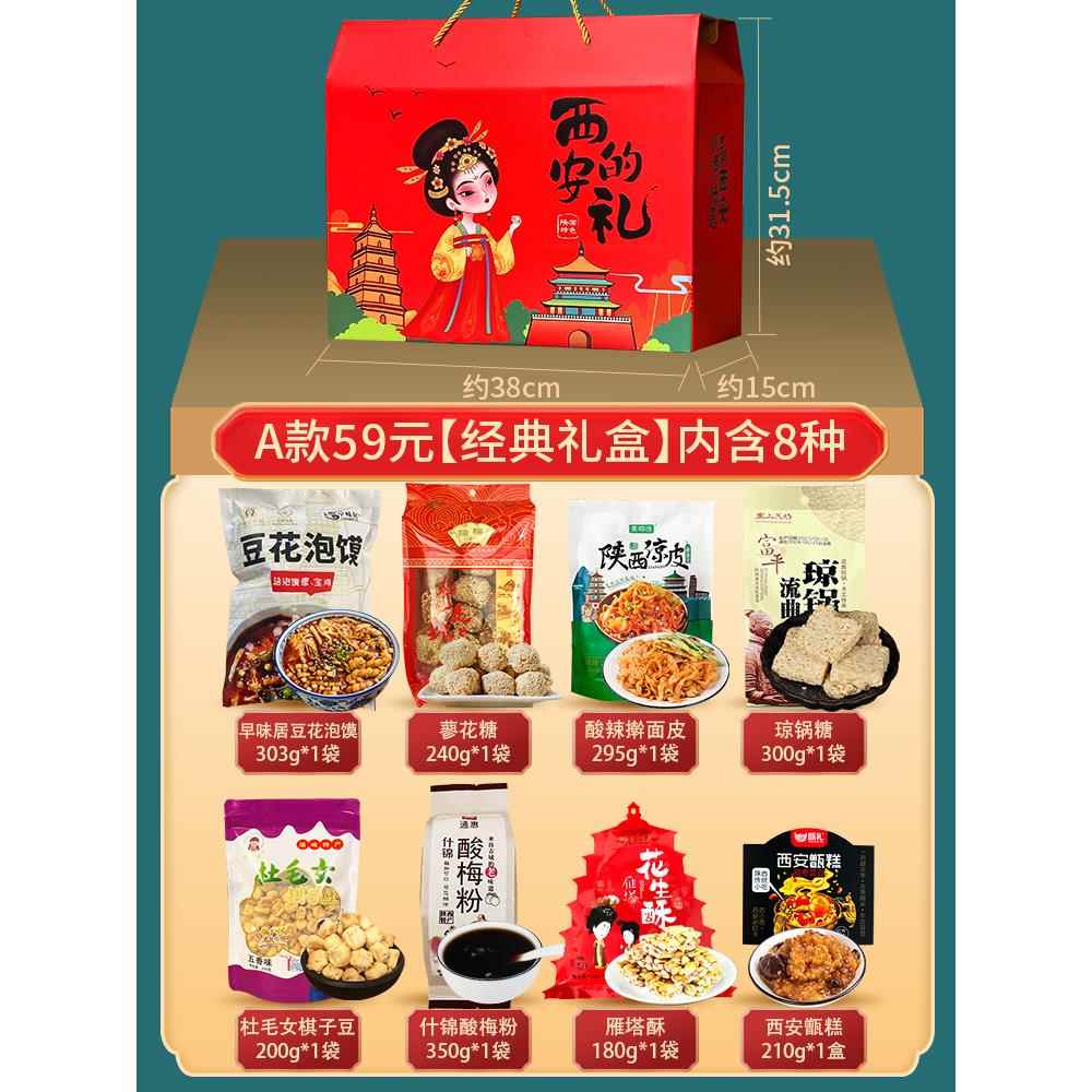 陕西特产零食大礼包西安面稠酒琼锅糖龙须酥小吃礼盒代餐套餐