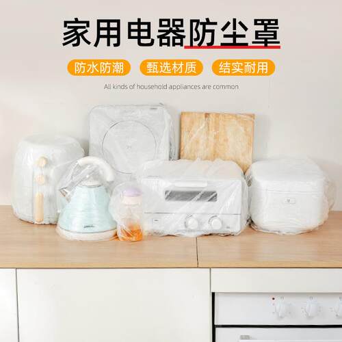 Extra-large disposable dust cover for rice cooker, kitchen p