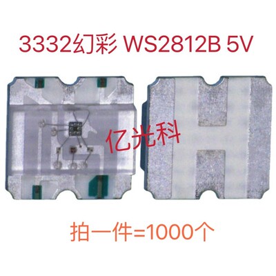 3332幻彩WS2812B内置IC单点单控可编程炫彩LED灯珠七彩超高亮包邮