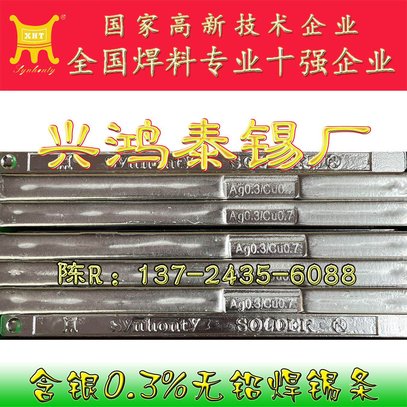 火爆热卖兴鸿泰含银无铅焊锡条 Ag0307高纯度适用波峰 热浸炉1KG
