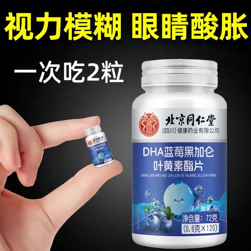 视力模糊眼睛酸胀黑加仑蓝莓叶黄素眼睛模糊干涩疲劳流泪老花眼
