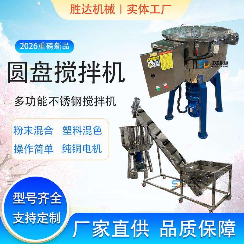 面粉圆盘立式搅拌机干粉拌料机304不锈钢混合机塑料颗粒混色机