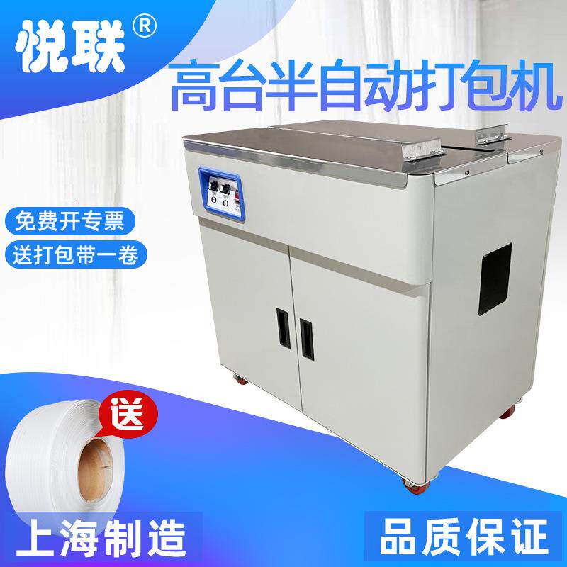 智能双电机半自动高台PP带高速纸箱打包机自动捆扎机全自动包装机