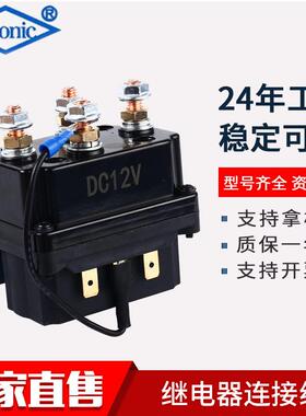 4250X绞盘继电器汽车继电器250A12V带继电器连接线套装