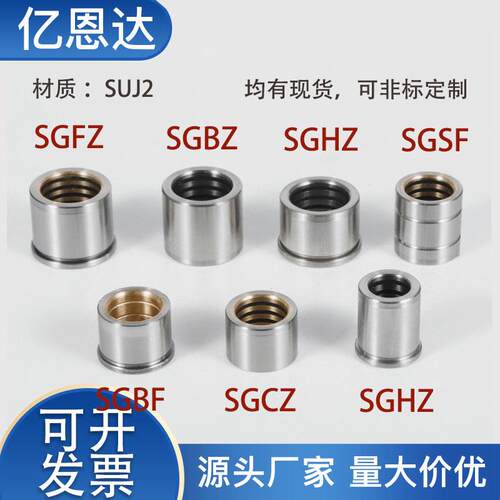 汽车模具配件卸料板导柱导套SGFZ/SGHZ/SGBF自润滑铜镶石墨导套