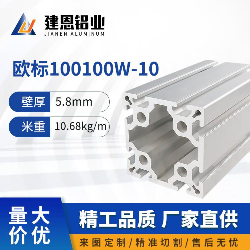 工业铝型材欧标100100铝合金铝材100*100重型框架围栏自动化配件