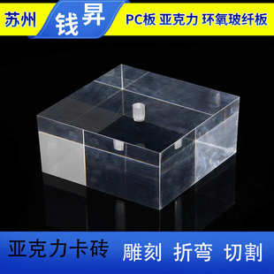 亚克力展示台透明板有机玻璃展架水晶方块道具 pmma板亚克力盒子