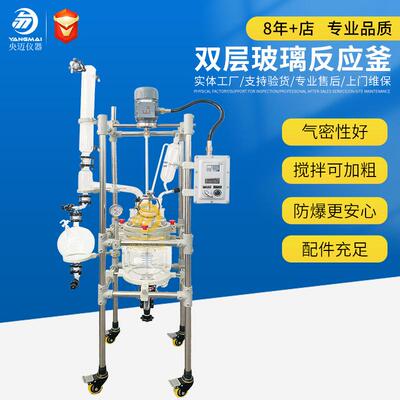防爆双层单层玻璃反应釜50L150L200L玻璃反应釜保温厂家供应