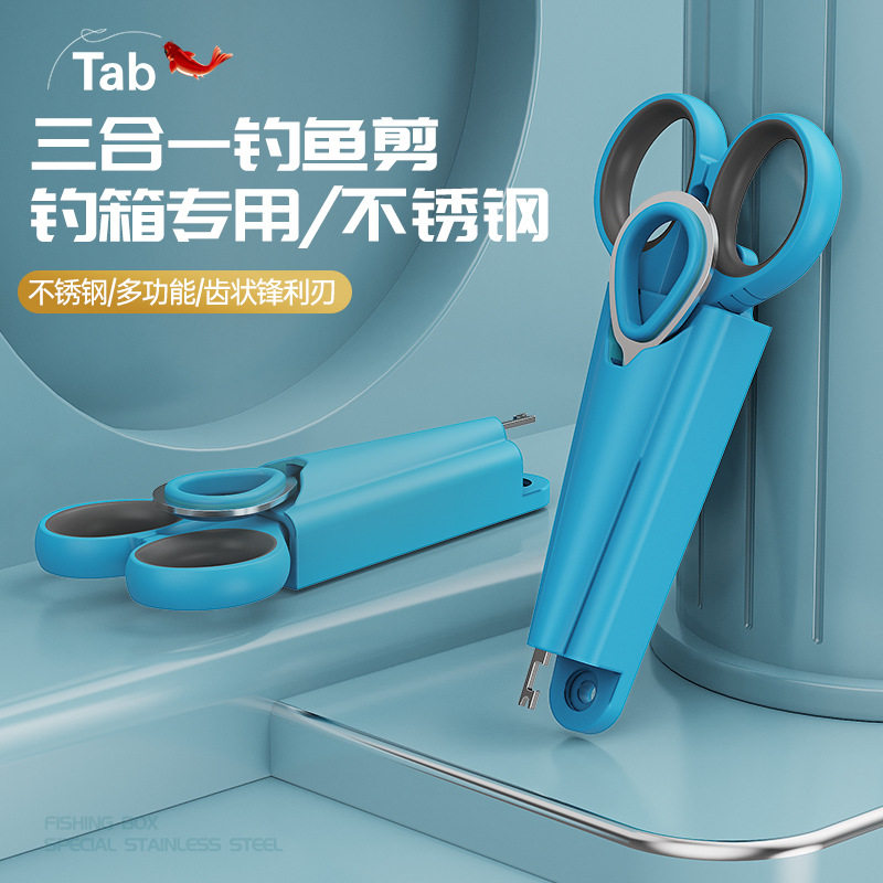 Tab不锈钢路亚钓鱼剪刀家用剪刀