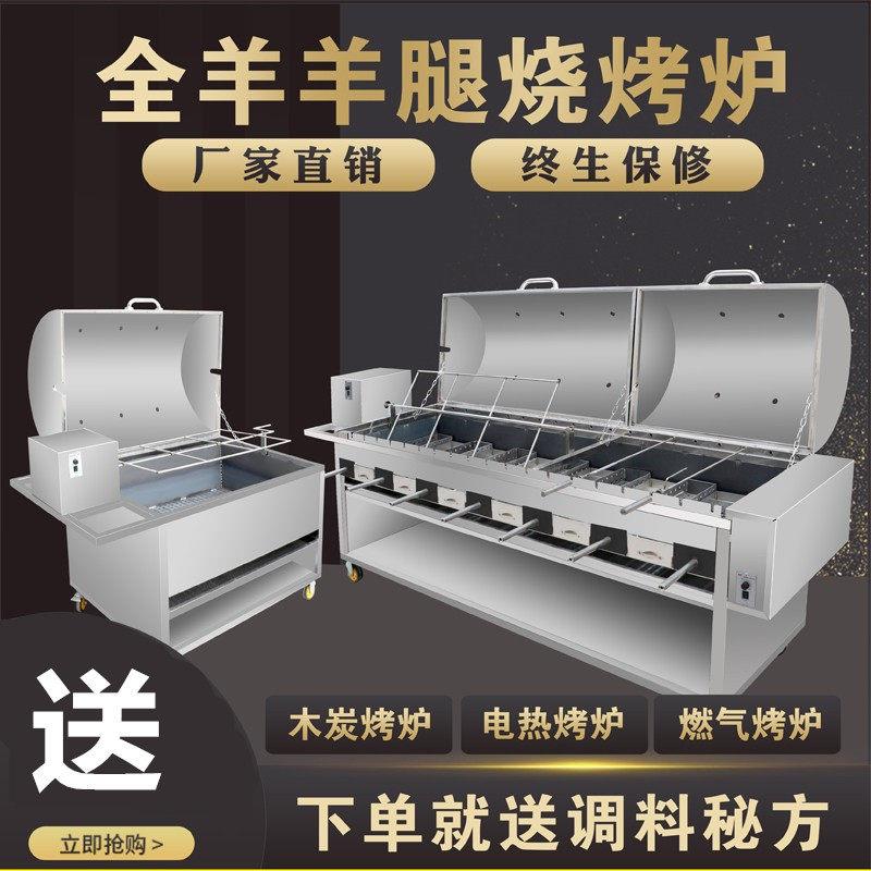 烤羊专用炉烤全羊子全自动商用流动乳猪烤箱木炭燃气烤羊排腿炉子
