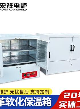 皮革软化保温箱电热恒温鼓风干燥箱汽车座椅恒温箱电烤箱烘箱