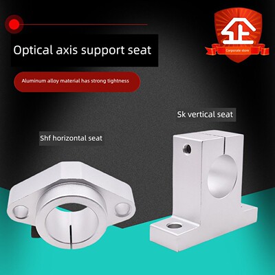 光轴支撑架垂直水平铝支架Shf Sk 8 10 12 13 16 20 25 30 40