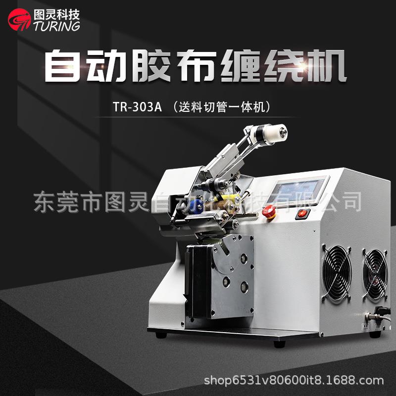 线束包胶布单点式胶布缠绕机点缠胶布机线束设备缠胶布机