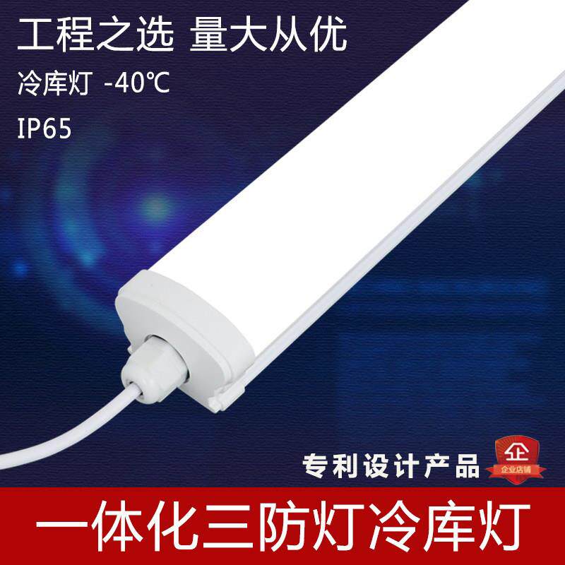 三防灯LED冷藏库灯专用一体化长条形防尘户外IP65带罩防水日光灯