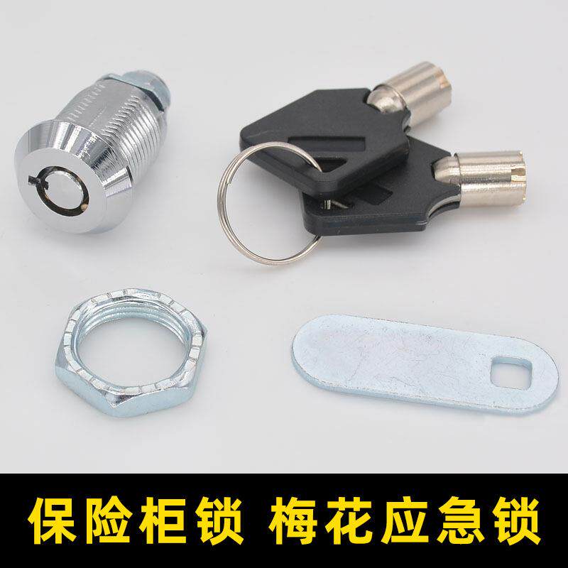 保管箱应急锁密码柜端面弹子锁头筒子锁铜芯具锁保险柜锁梅花