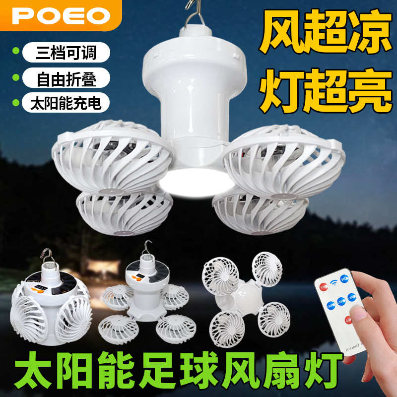 足球泡风扇led壁挂款充电太阳能球户外太阳能灯灯风扇灯露营风扇