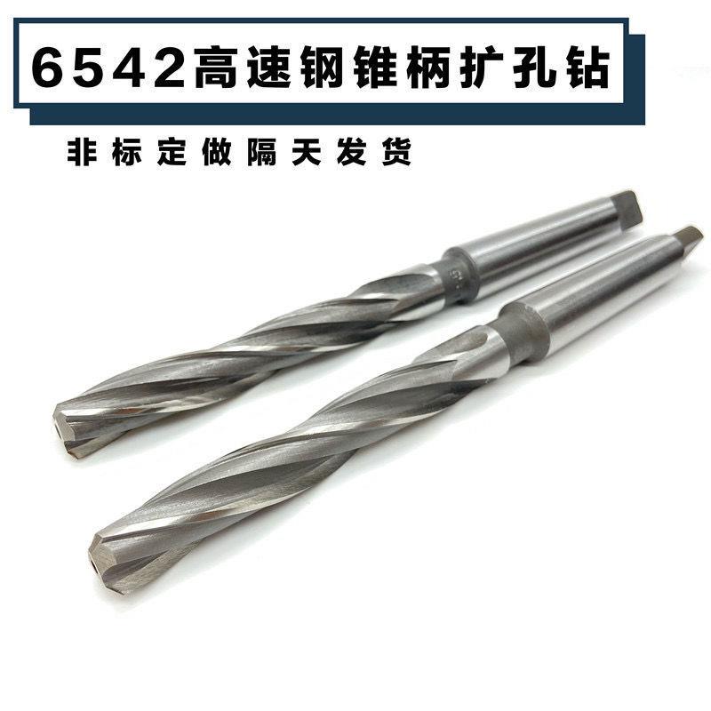 锥柄扩孔钻头/三刃扩孔钻6542高速钢扩孔麻花钻头Φ34-Φ56mm