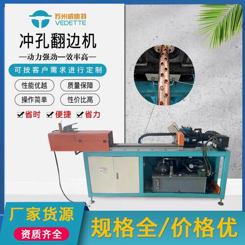 铜管软态硬态冲孔机PLC伺服控制冲孔翻边机自动冲孔压孔拔孔加工
