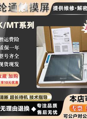 MT8100/8102/8103/8121/8150IE/IP/IQ TK/MT6100IV/6103IP触摸屏