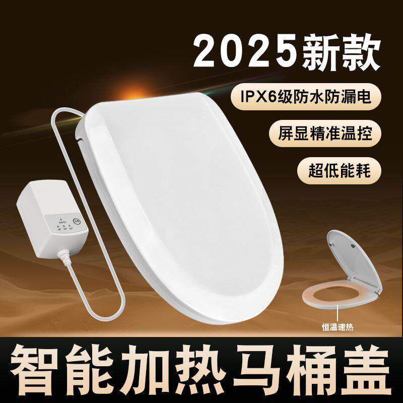 智能加热马桶盖通用家用马桶座圈即热老式普通坐便盖板恒温坐垫圈