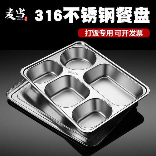 316不锈钢快餐盘分格隔大人专用餐盒学生上班族食堂打餐盘子商用