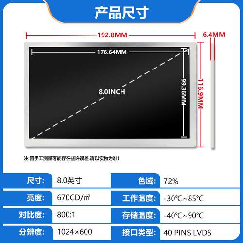 8寸液晶显示屏1N024*6T00车载液晶屏中控屏T0龙HIF腾M08AW8R1