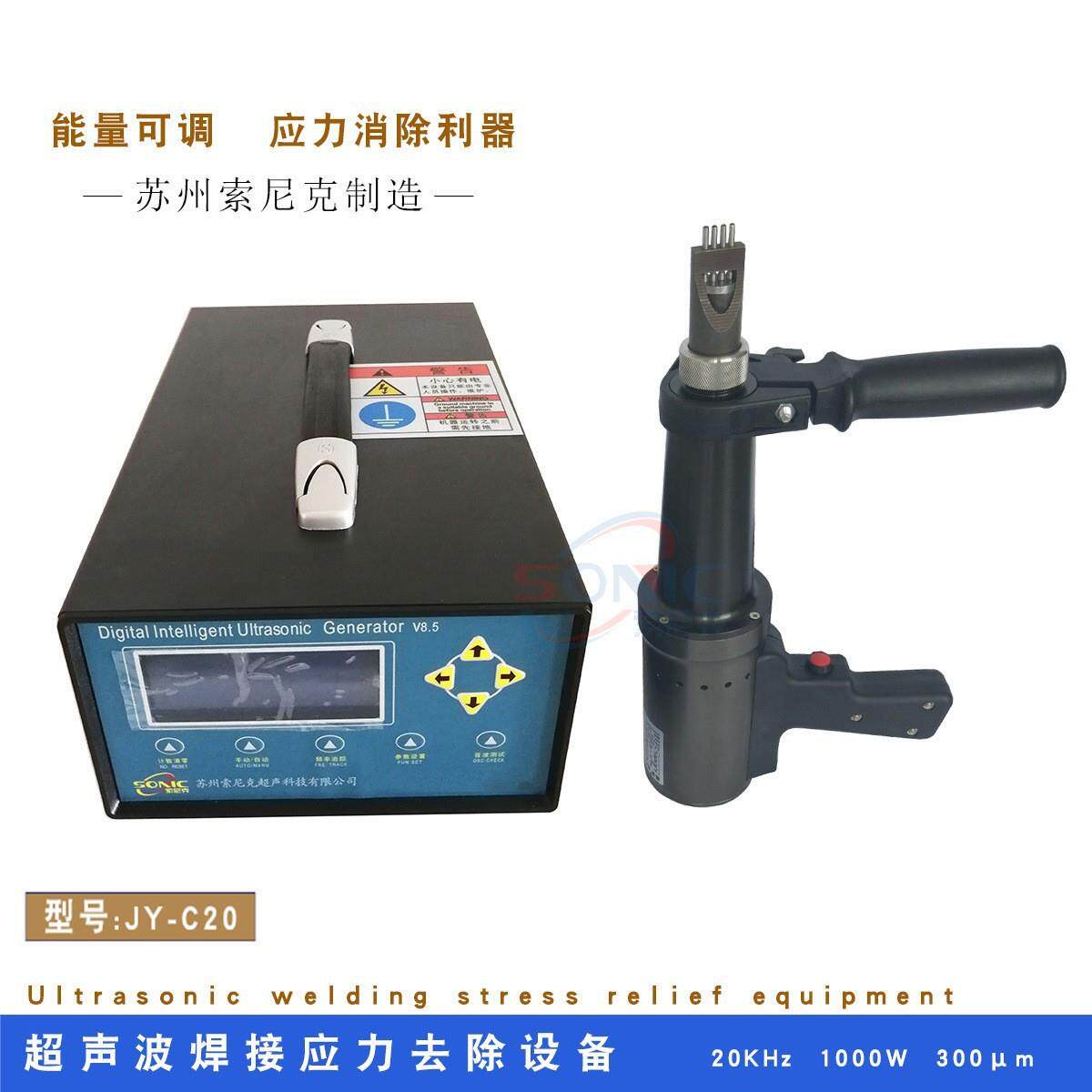 供应超声波应力冲击枪JY-C20超声波振动时效处理器1000W