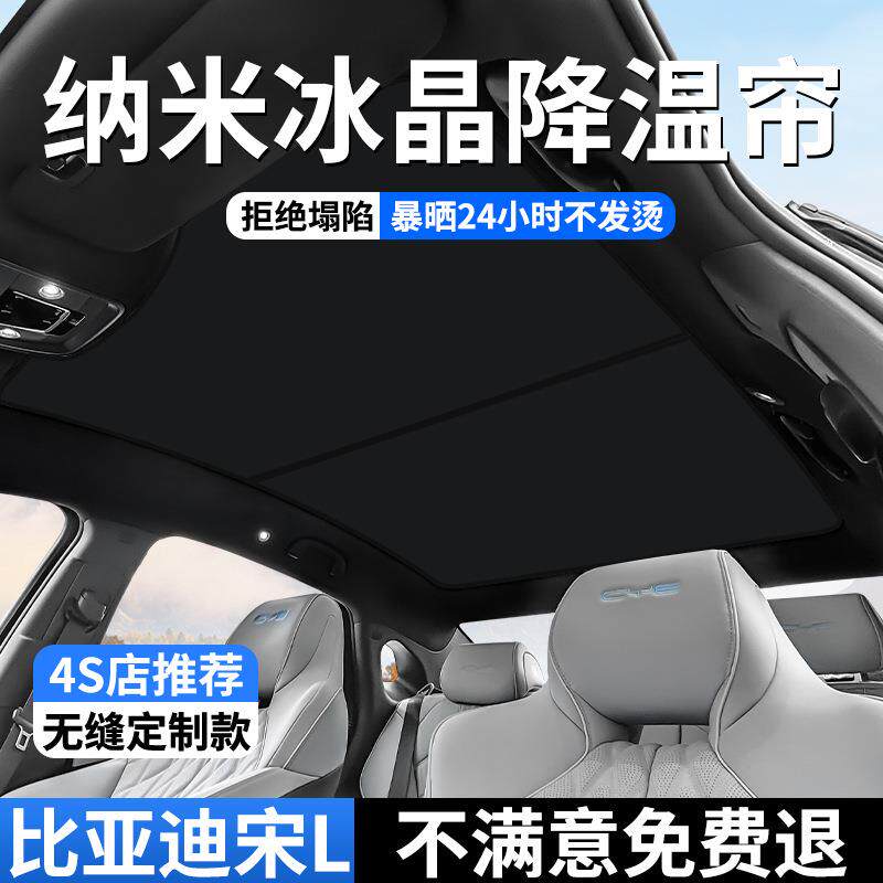 适用比亚迪宋L/海豹/海狮7EV天窗遮阳帘海豚天幕遮阳挡板防晒隔热