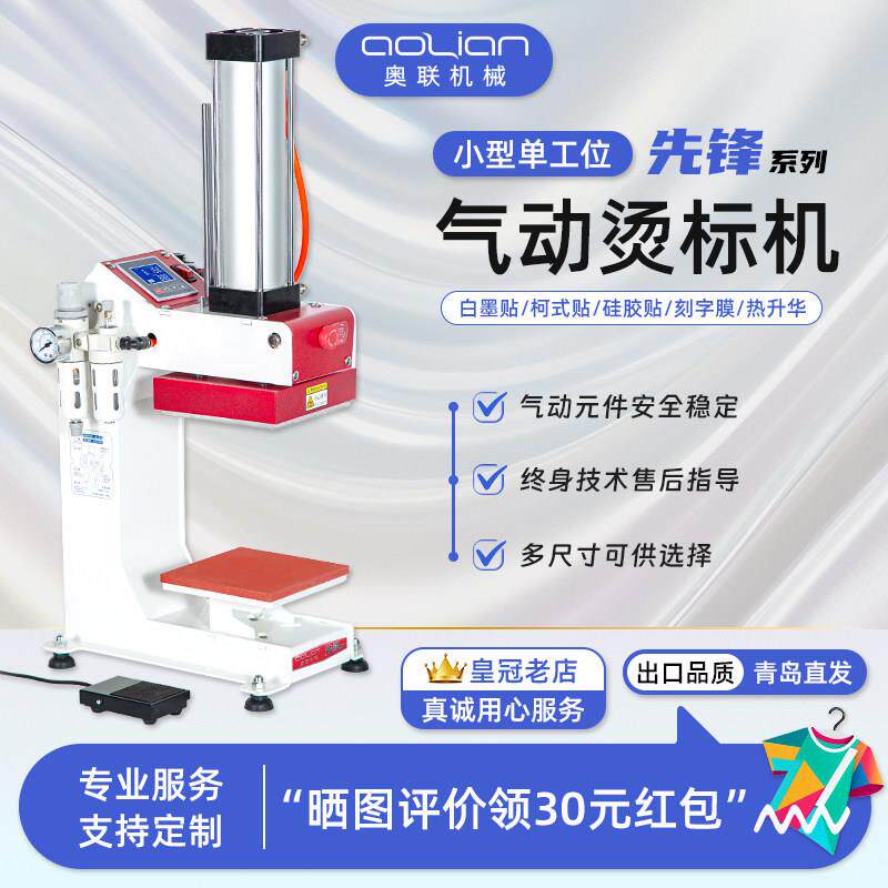 小型单工位气动烫标机全自动转印机烫印机热转印压花机压烫设备