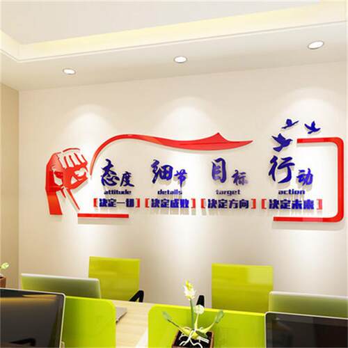 企业文化墙公司团队励志标语办公室亚克力立体墙贴3d装饰贴纸态度