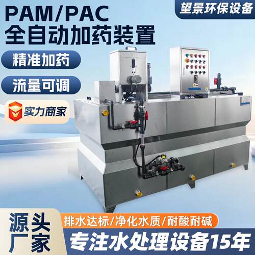 全自动加装置一体化污水处理加设备PAC  PAM全自动加装置