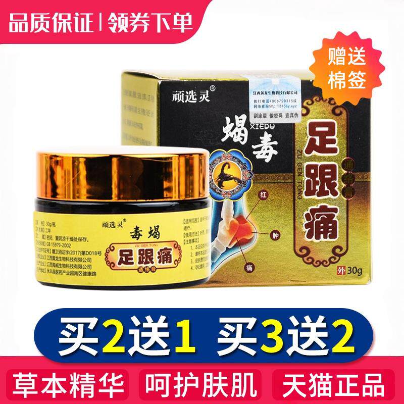 买2送1】顽选灵蝎毒足跟痛通络膏筋膜骨刺足底脚后跟脚底板按摩膏