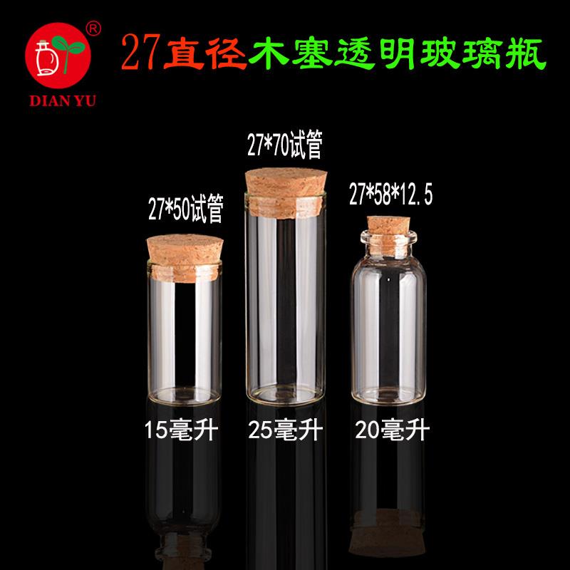 直口小瓶木塞试管透明玻璃瓶子小号木塞许愿创意diy瓶星空漂流瓶