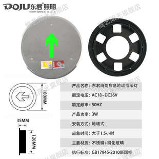 东君消防应急地埋灯紧急疏散地标灯嵌入式圆形安全出口指示诱导灯
