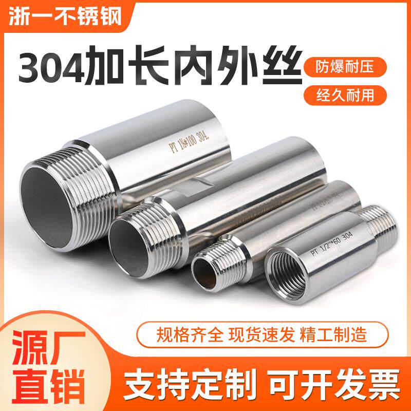 304不锈钢加长内外丝3/4分6分1寸家用龙头延长管螺纹水管配件直接