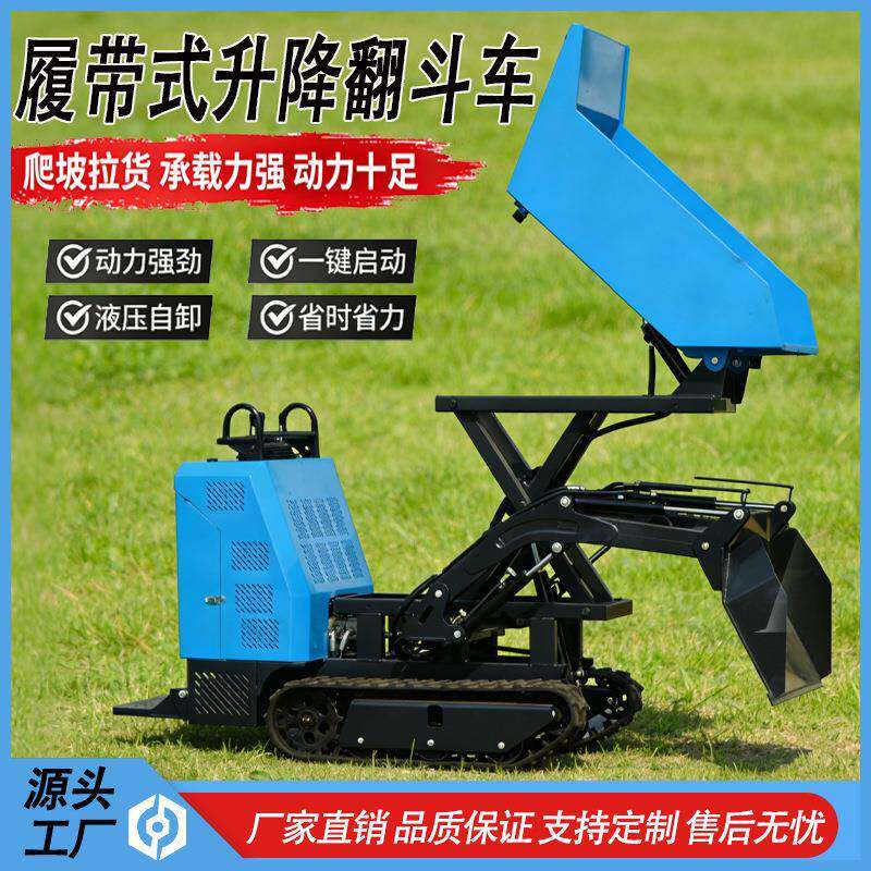 液压升降翻斗车建筑工程履带灰斗车养殖场运料粪便处理转运车