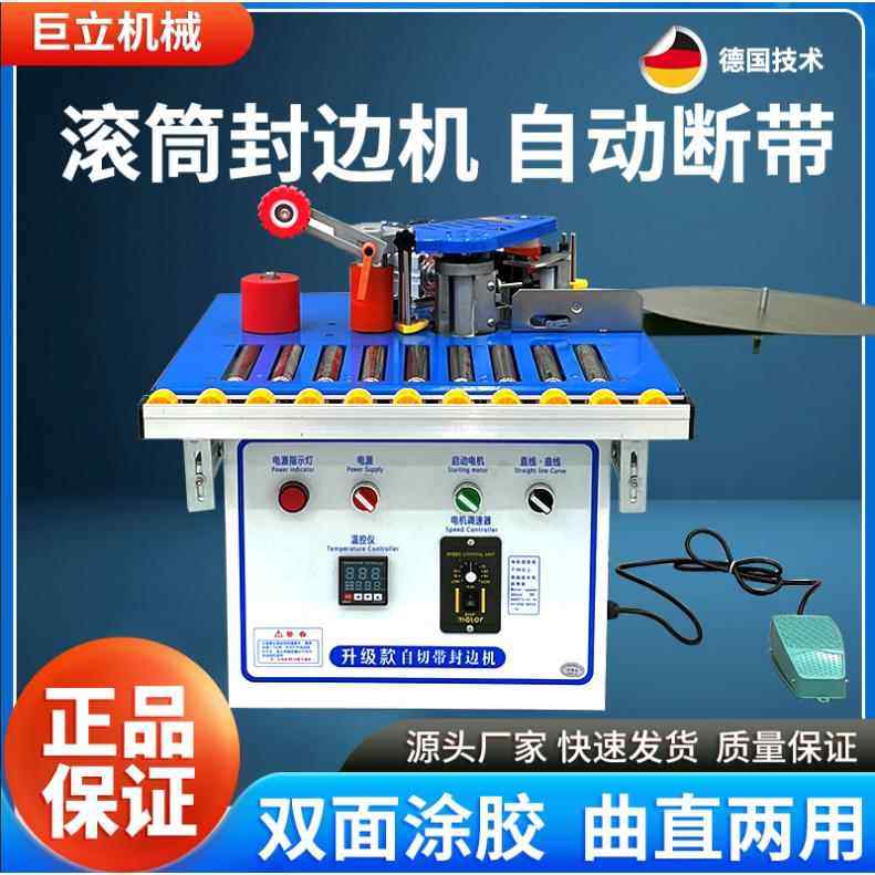 鹏音伴滚筒封边机木工小型家用免漆板全自动断带家装手动手提式曲直两用配件