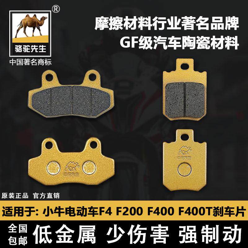 适用于 于小牛电动车F4 F200 F400 F400T前后煞车片骆驼制动GF碟