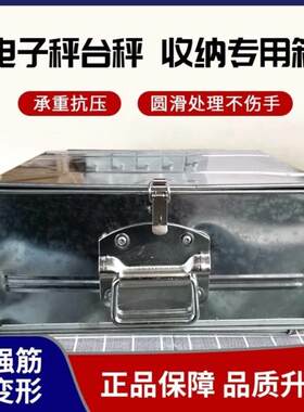 做生意装钱的盒子做收钱箱装电子秤的台秤专用金属收纳箱收纳盒