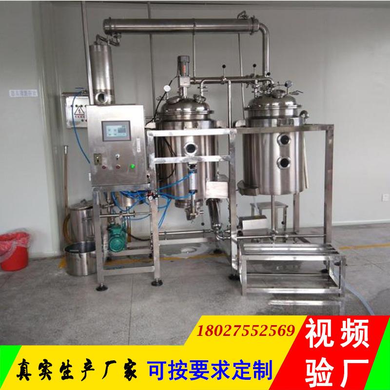 直供制药提取罐药剂制备罐中药发酵提取设备精油多肽提取浓缩罐