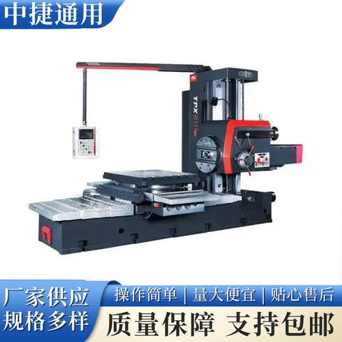 中捷标准型TPX6111B卧式镗床铸铁床身稳定刚性钻孔镗削设备