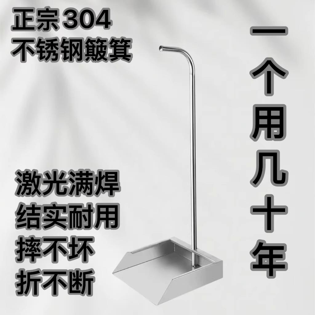 正宗304不锈钢簸箕超厚垃圾铲撮箕家用庭院学校耐用加厚畚斗灰斗