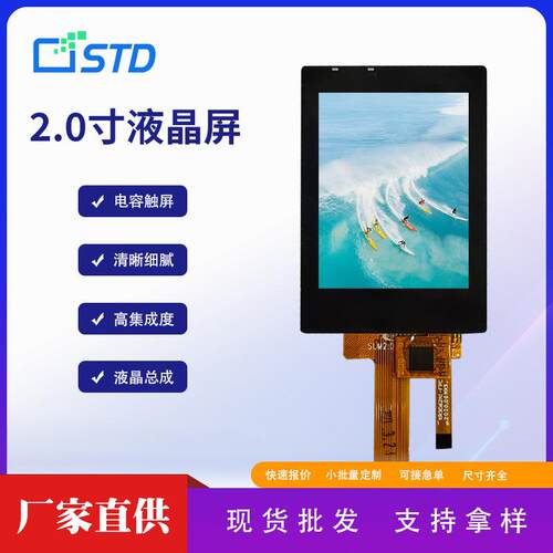 2.0寸SPI接口240*320点阵lcd液晶显示屏tft液晶屏电容触摸屏总成