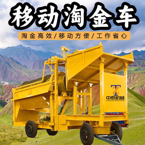 可移动淘金车青州厂家现货旱地筛分全自动砂金处理选金子设备