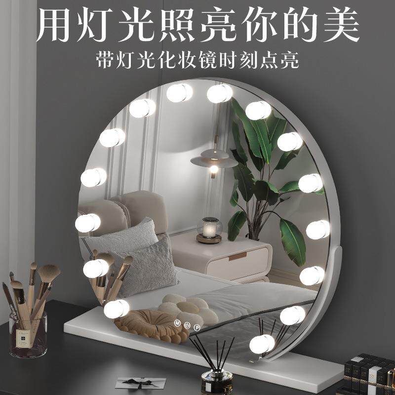 半圆化妆镜子带灯575妆梳妆台妆梳镜镜智能触美控灯泡化妆镜台式