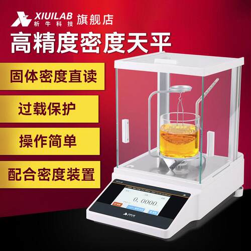 析牛电子密度天平测量仪0.01mg实验室精度分析天平秤液体比重计