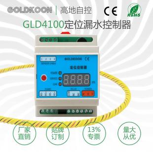 GLD4100定位漏水控制器线缆水浸探测器厂房泄漏感测器漏液模块