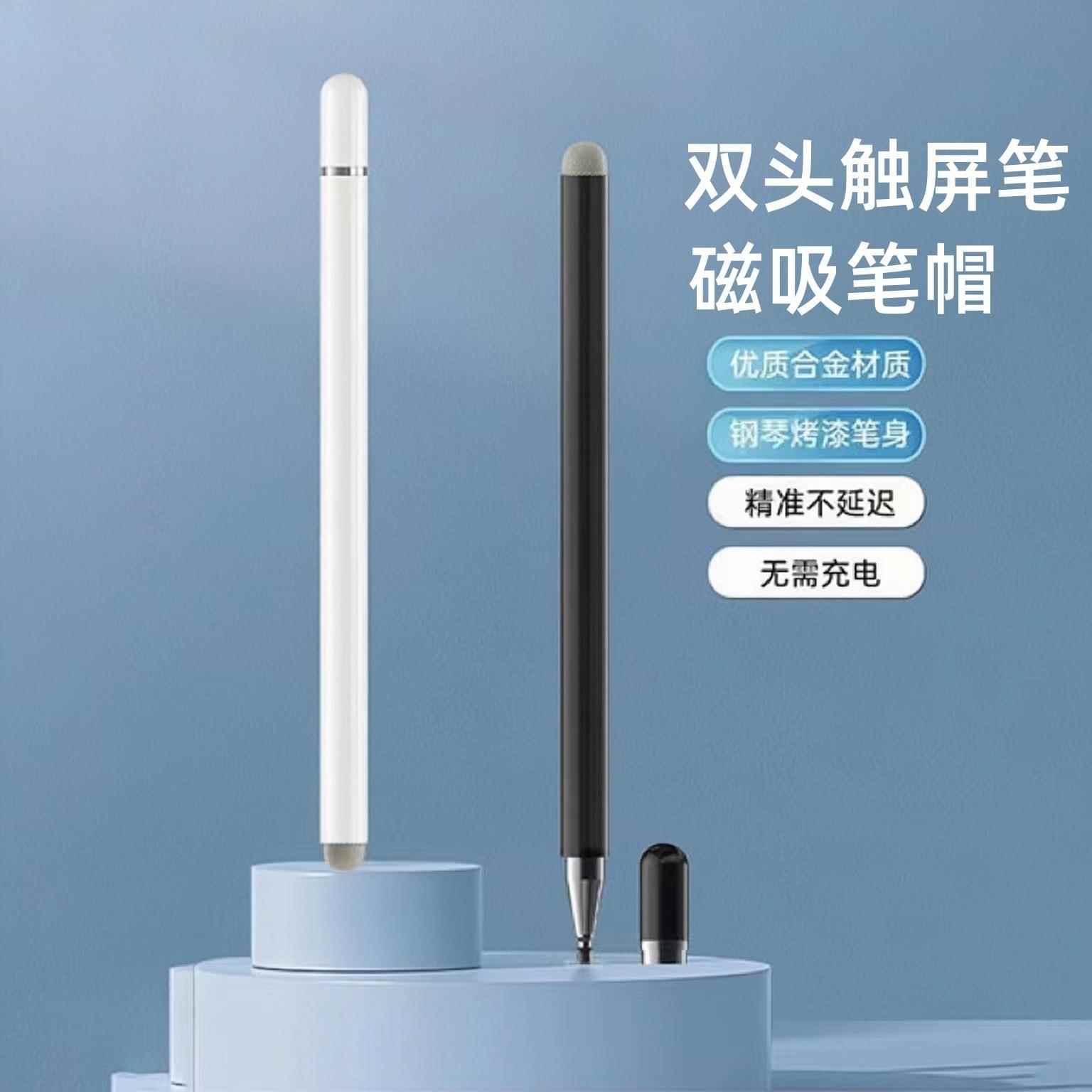 二合一磁吸笔帽金属触控笔双头圆盘布头电容笔平板手机触屏手写笔