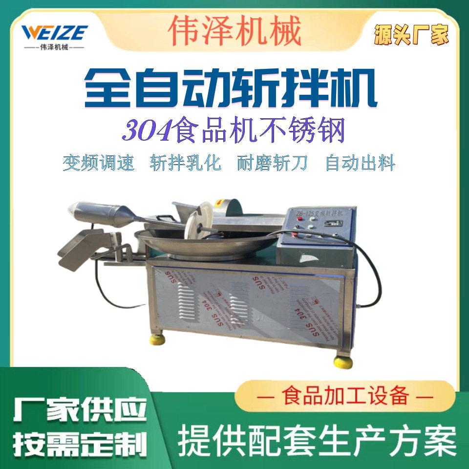 变频调速斩拌机全自动鸡胸肉肉馅斩拌设备调理品台烤肠斩切设备